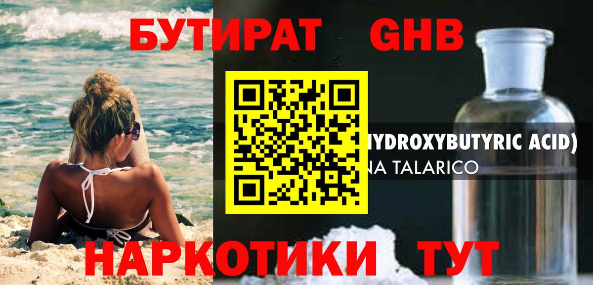 БУТИРАТ 99% Тамбов