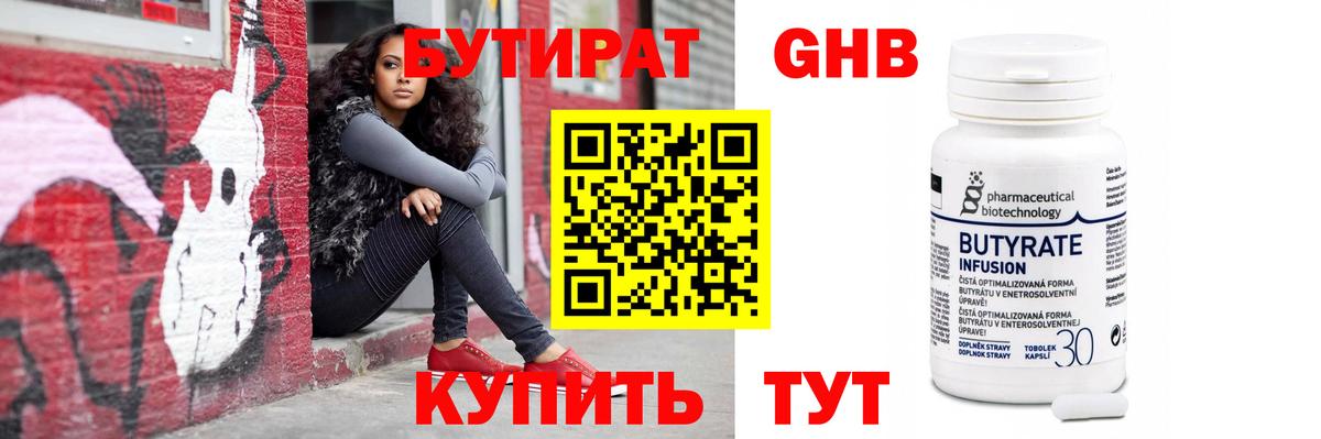 Тамбов  Бутират  Вход с VPN  Бутират бутандиол 