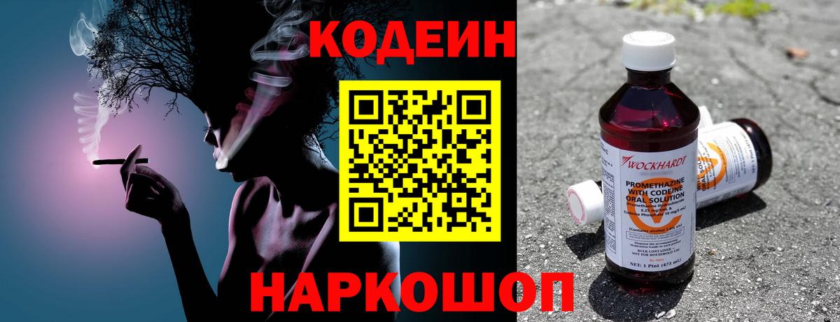 Кодеин Purple Drank  Кодеин напиток Lean (лин)  Тамбов  Вход с VPN 