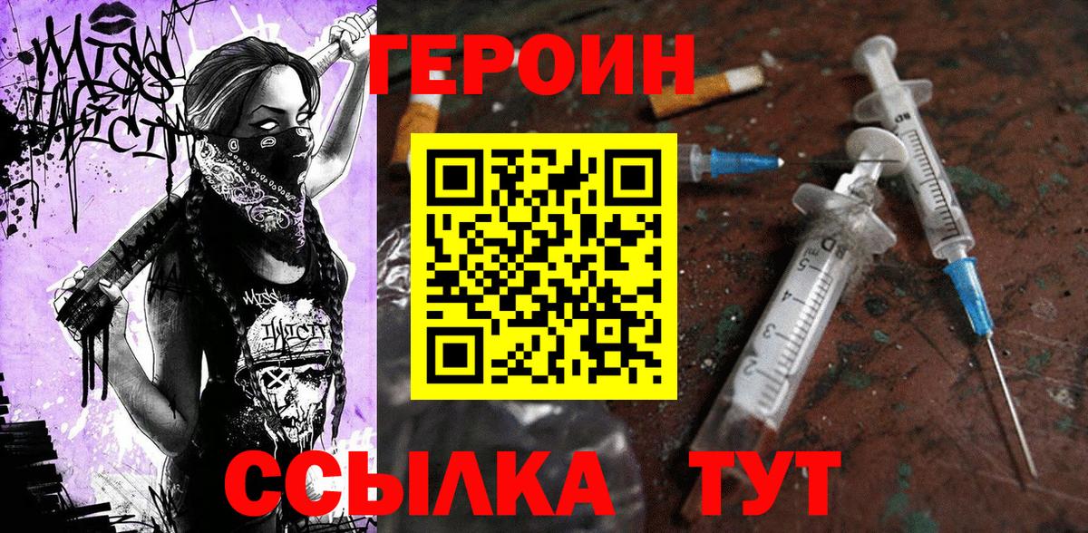 Героин герыч Тамбов