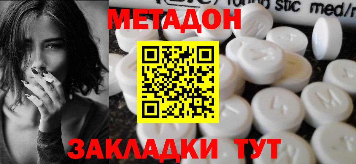 Метадон methadone  Метадон мёд  Тамбов  Вход с VPN 
